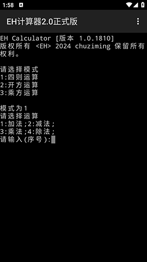 EH计算器app安卓下载
