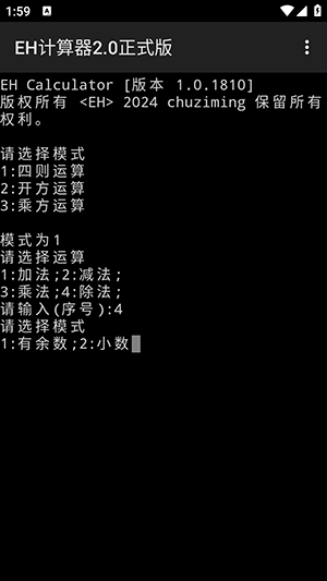 EH计算器app安卓下载