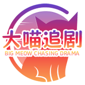 大喵追剧app下载手机版v1.0.6