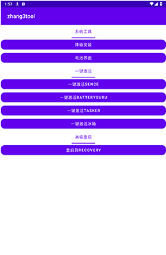 张三工具箱app直装版v1.2