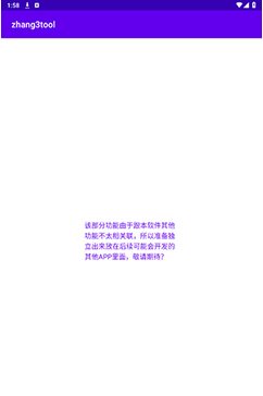 张三工具箱app直装版v1.2