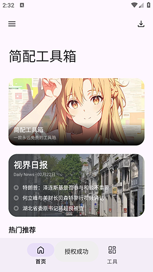 简配工具箱app下载