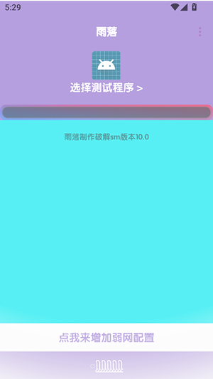 傲寒定制弱网8.0官方正版下载