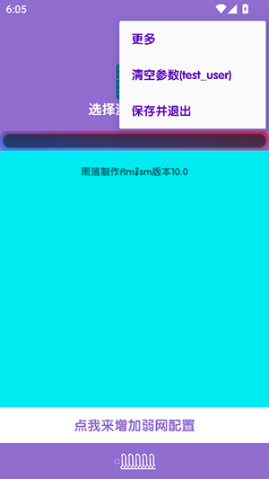 傲寒定制弱网8.0官方正版下载