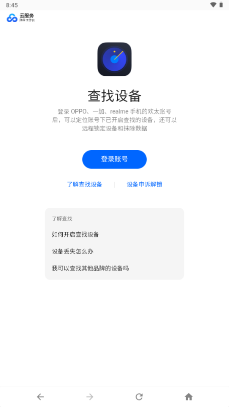 沐泽手机查找助手下载