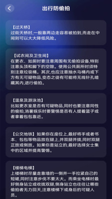 酒店防偷拍检测工具app安卓版v1.0.2