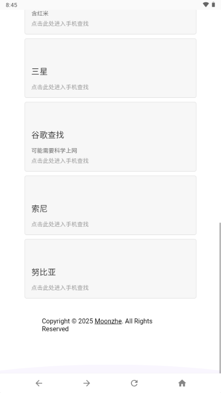 沐泽手机查找助手下载