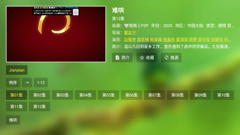 肥羊饭影视下载app