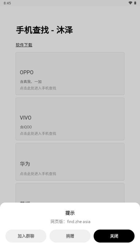 沐泽手机查找助手下载