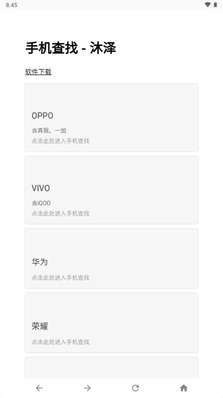 沐泽手机查找助手下载