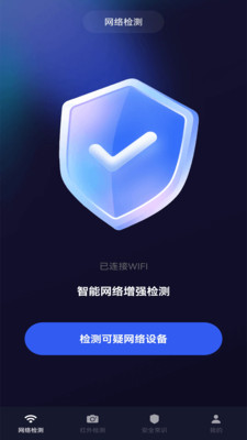 酒店防偷拍检测工具app安卓版v1.0.2