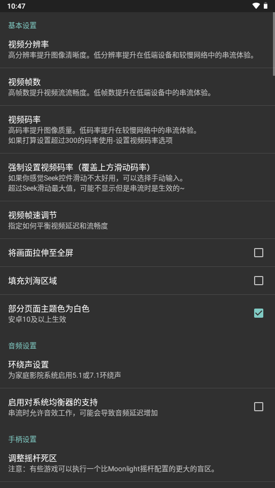 月光阿西西pc游戏远程串流工具下载