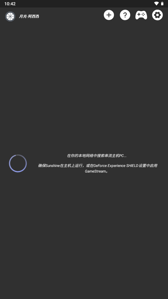 月光阿西西pc游戏远程串流工具下载