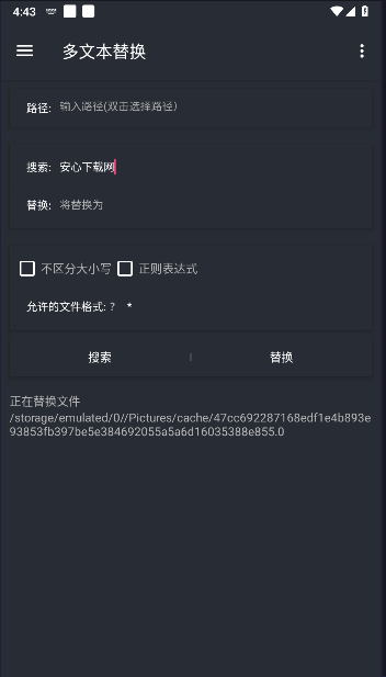 文件一键替换软件app安卓下载v1.0
