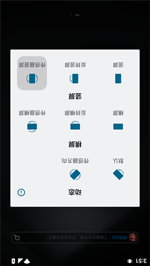 屏幕方向锁定app下载安卓版v1.0