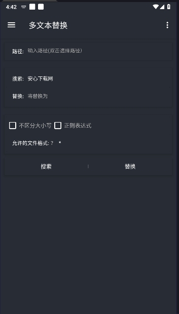 文件一键替换软件app安卓下载v1.0