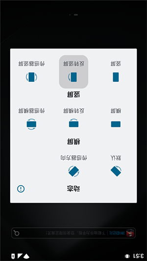 屏幕方向锁定app下载安卓版v1.0