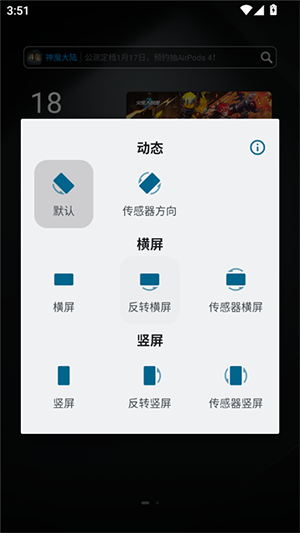 屏幕方向锁定app下载安卓版v1.0