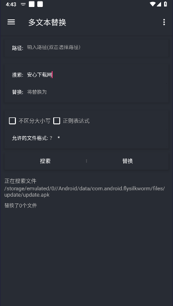 文件一键替换软件app安卓下载v1.0