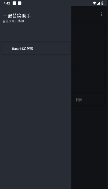 文件一键替换软件app安卓下载v1.0