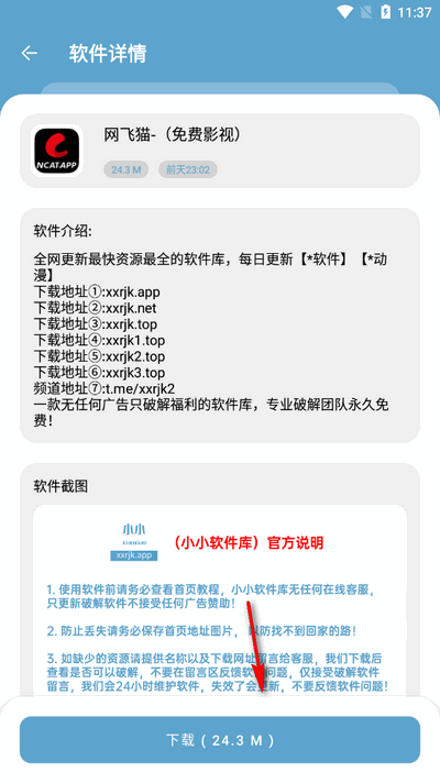 小小软件库app下载