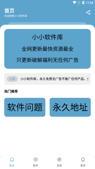 小小软件库app下载