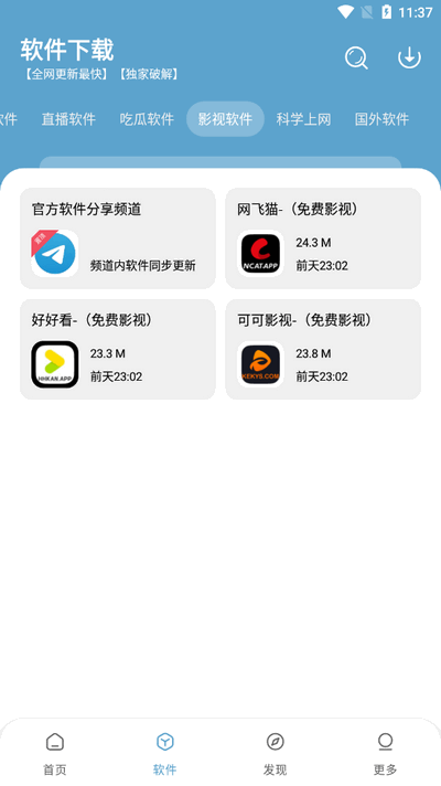 小小软件库app下载