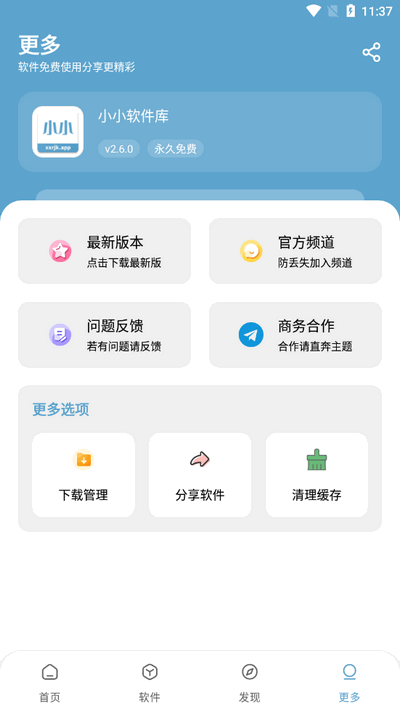 小小软件库app下载