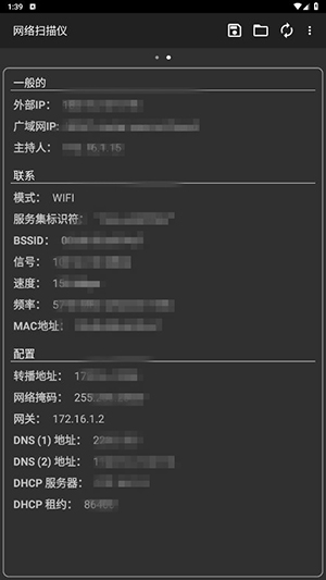 手机网络扫描工具app下载安卓版v2.7.5