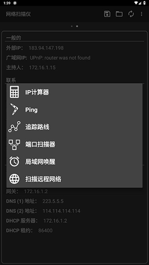 手机网络扫描工具app下载安卓版v2.7.5