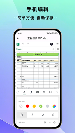 简随表格制作软件app下载安装