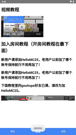 旦曦基岩版联机工具下载