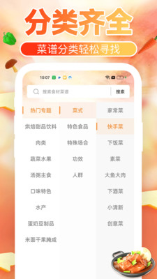 下厨菜谱大全app下载安卓版v1.0.0
