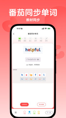 番茄同步单词app安卓版v1.0.0