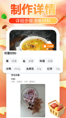 下厨菜谱大全app下载安卓版v1.0.0