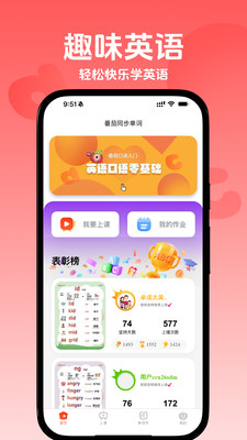 番茄同步单词app安卓版v1.0.0