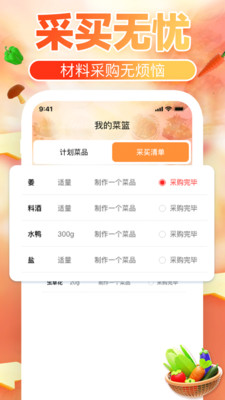 下厨菜谱大全app下载安卓版v1.0.0