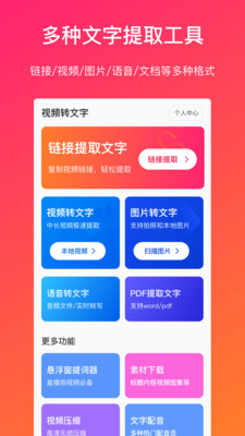 音频转文字软件免费版下载安卓版v1.3.2