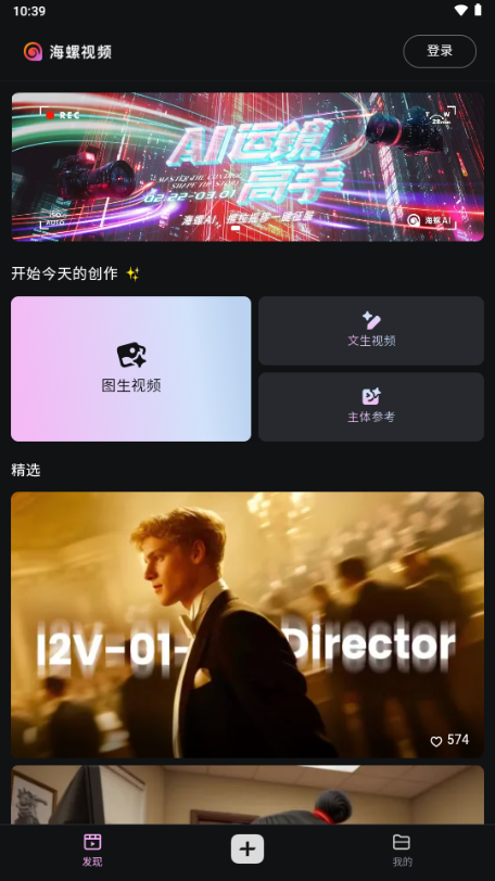 海螺视频ai生成软件下载app