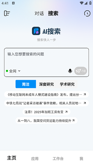 不争东西AI助手app官网下载v1.2.1