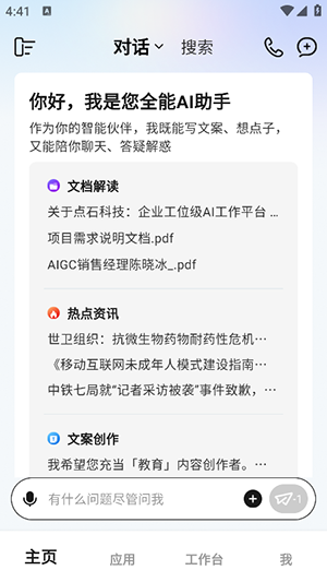 不争东西AI助手app官网下载v1.2.1