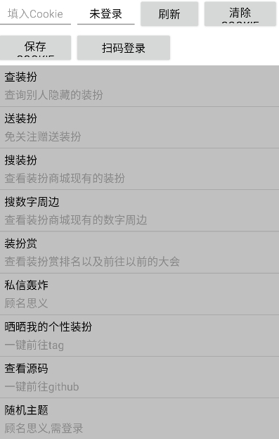 BiliDress B站虚拟装扮工具下载