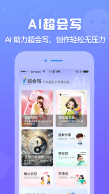 AI恋爱输入法app安卓下载v1.0.0