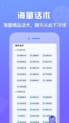 AI恋爱输入法app安卓下载v1.0.0