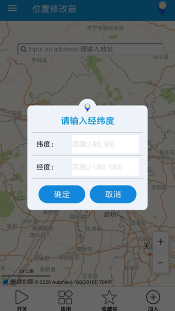 虚拟位置修改器免root安卓版下载v1.4.6