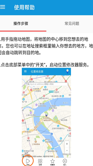 虚拟位置修改器免root安卓版下载v1.4.6