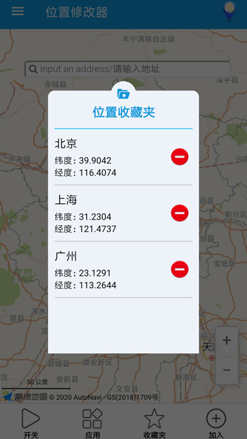 虚拟位置修改器免root安卓版下载v1.4.6