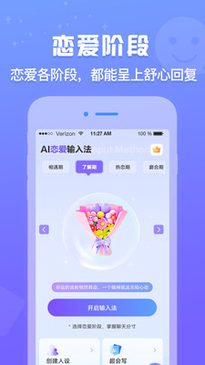 AI恋爱输入法app安卓下载v1.0.0