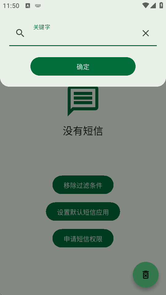 短信清理软件免费版下载