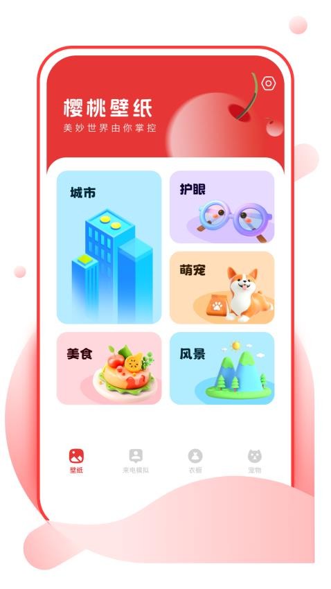 樱桃壁纸库app下载直装版v1.0.0